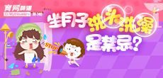 坐月子洗頭洗澡是禁忌？